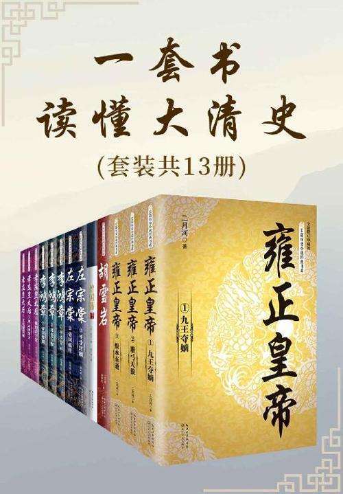 一套书读懂大清史：共13册-azw3+epub+mobi+pdf+txt电子书下载