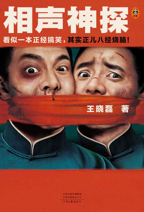 相声神探-azw3+epub+mobi+pdf+txt电子书下载