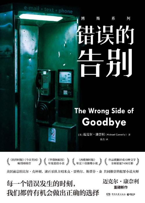 错误的告别-azw3+epub+mobi+pdf+txt电子书下载