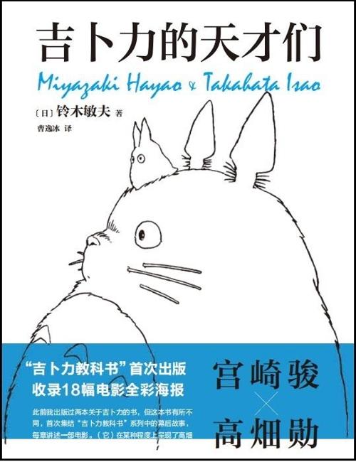 吉卜力的天才们-azw3+epub+mobi+pdf+txt电子书下载