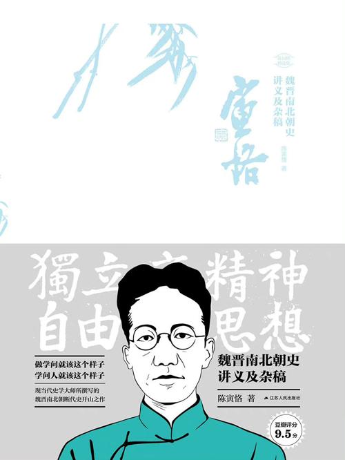 魏晋南北朝史讲义及杂稿-azw3+epub+mobi+pdf+txt电子书下载
