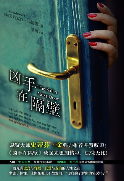 凶手在隔壁-azw3+epub+mobi+pdf+txt电子书下载