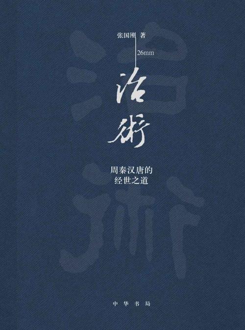 治术-azw3+epub+mobi+pdf+txt电子书下载