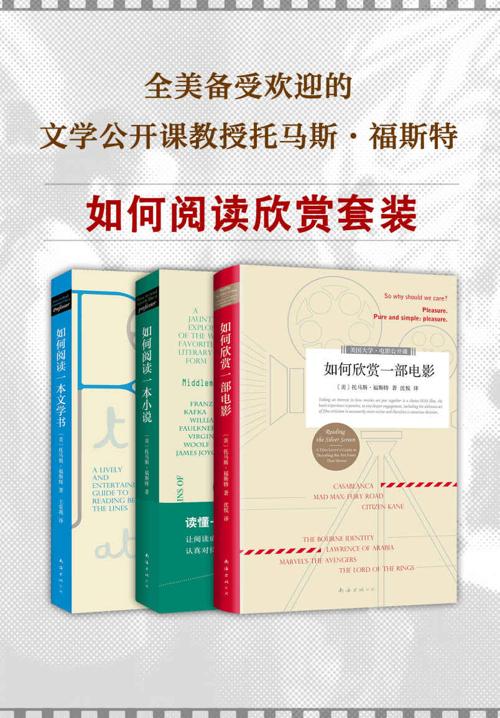 福斯特大师公开课套装-azw3+epub+mobi+pdf+txt电子书下载