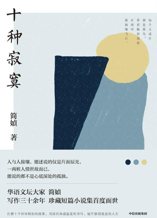 十种寂寞-azw3+epub+mobi+pdf+txt电子书下载