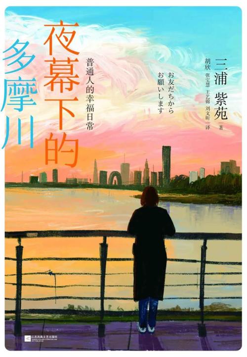 夜幕下的多摩川-azw3+epub+mobi+pdf+txt电子书下载