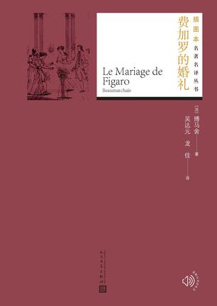 费加罗的婚礼-azw3+epub+mobi+pdf+txt电子书下载