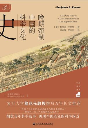 晚期帝制中国的科举文化史-azw3+epub+mobi+pdf+txt电子书下载