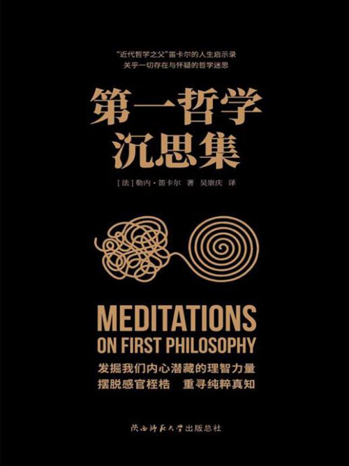 第一哲学沉思集-azw3+epub+mobi+pdf+txt电子书下载