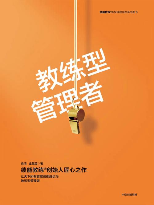 教练型管理者-azw3+epub+mobi+pdf+txt电子书下载