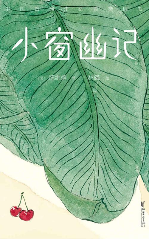 小窗幽记-azw3+epub+mobi+pdf+txt电子书下载