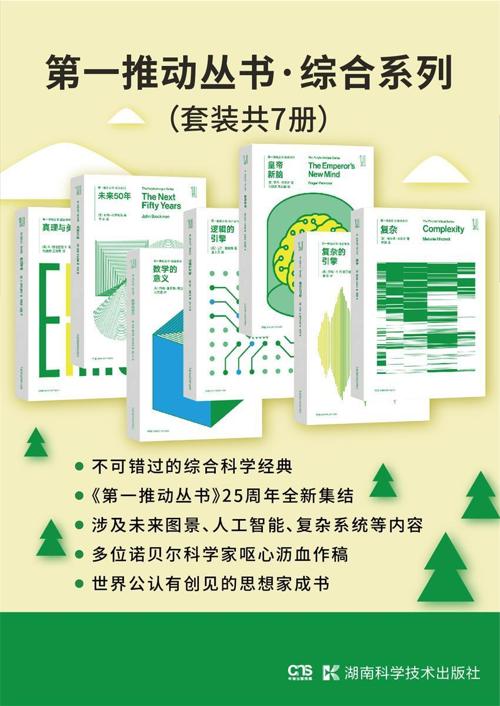 第一推动丛书·综合系列（套装共7册）-azw3+epub+mobi+pdf+txt电子书下载