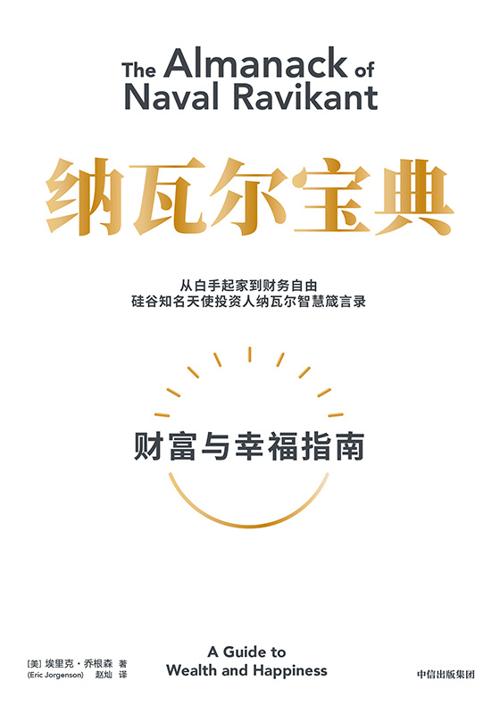 纳瓦尔宝典-azw3+epub+mobi+pdf+txt电子书下载
