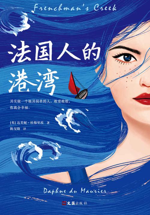法国人的港湾-azw3+epub+mobi+pdf+txt电子书下载