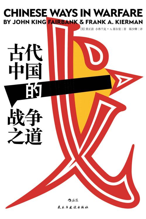 古代中国的战争之道-azw3+epub+mobi+pdf+txt电子书下载