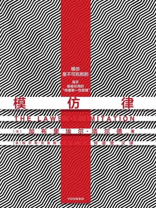 模仿律-azw3+epub+mobi+pdf+txt电子书下载