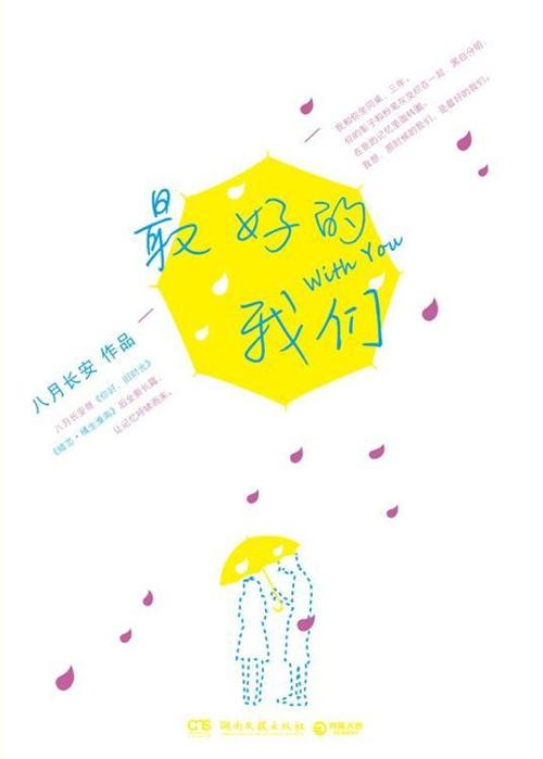 最好的我们-azw3+epub+mobi+pdf+txt电子书下载