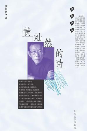 黄灿然的诗-azw3+epub+mobi+pdf+txt电子书下载
