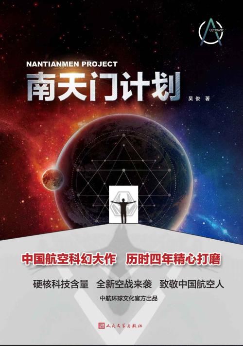 南天门计划-azw3+epub+mobi+pdf+txt电子书下载
