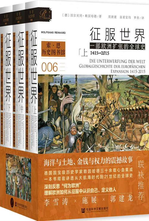 征服世界：一部欧洲扩张的全球史，1415～2015（全3册）-azw3+epub+mobi+pdf+txt电子书下载