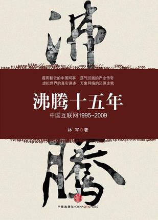 沸腾十五年-azw3+epub+mobi+pdf+txt电子书下载