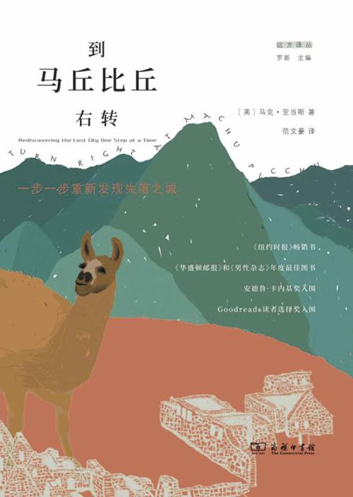 到马丘比丘右转-azw3+epub+mobi+pdf+txt电子书下载