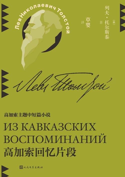 高加索回忆片段-azw3+epub+mobi+pdf+txt电子书下载