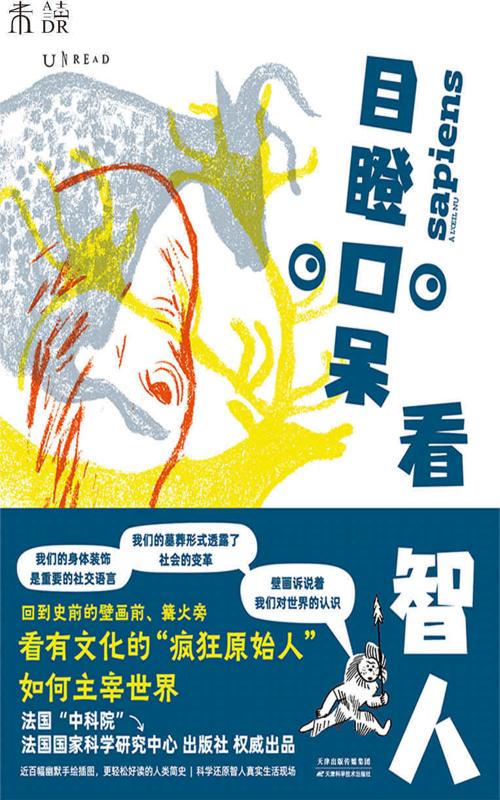 目瞪口呆看智人-azw3+epub+mobi+pdf+txt电子书下载