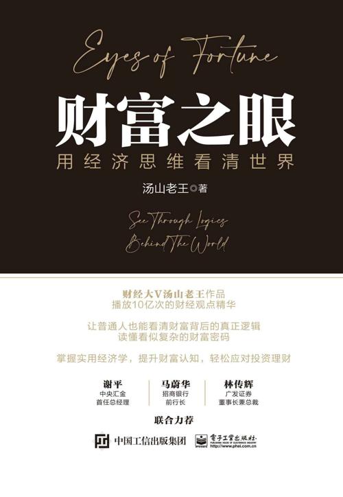 财富之眼-azw3+epub+mobi+pdf+txt电子书下载