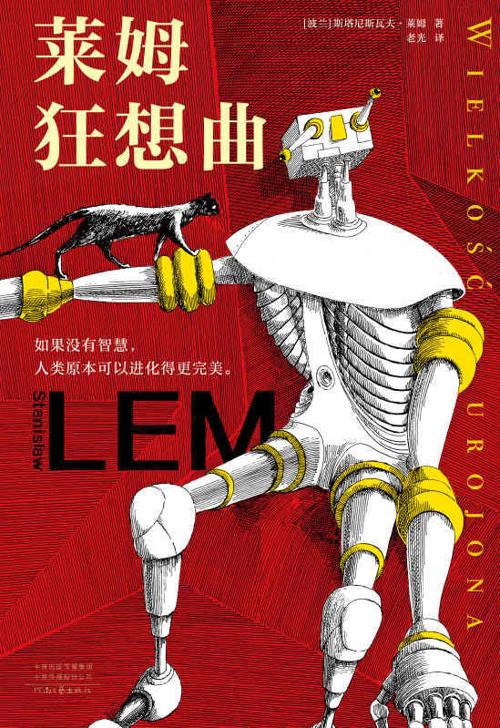 莱姆狂想曲-azw3+epub+mobi+pdf+txt电子书下载