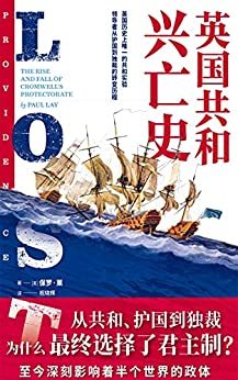 英国共和兴亡史-azw3+epub+mobi+pdf+txt电子书下载