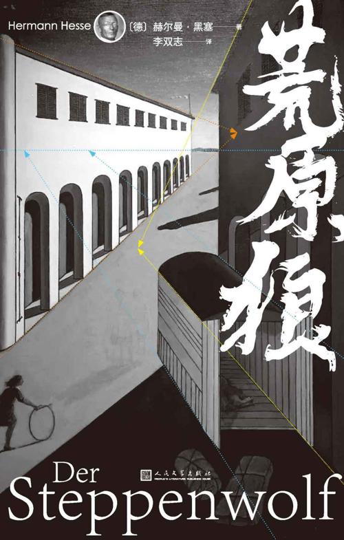 荒原狼-azw3+epub+mobi+pdf+txt电子书下载