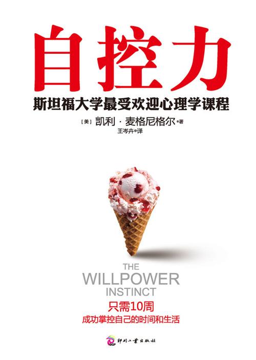 自控力-azw3+epub+mobi+pdf+txt电子书下载