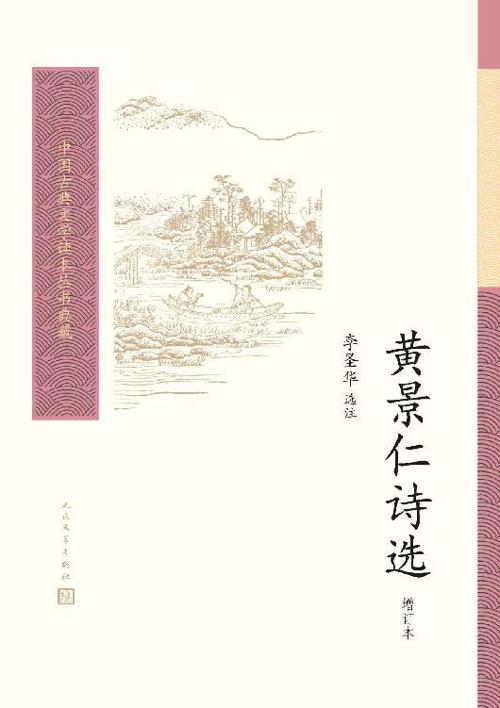 黄景仁诗选（增订本）-azw3+epub+mobi+pdf+txt电子书下载