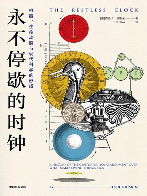 永不停歇的时钟-azw3+epub+mobi+pdf+txt电子书下载