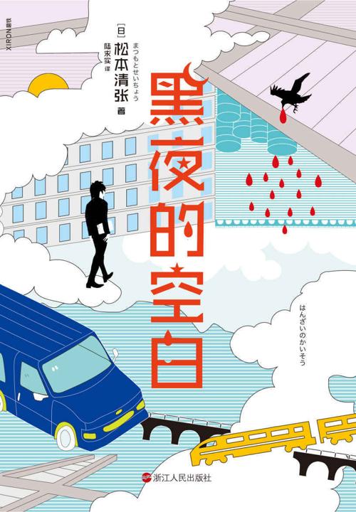 黑夜的空白-azw3+epub+mobi+pdf+txt电子书下载