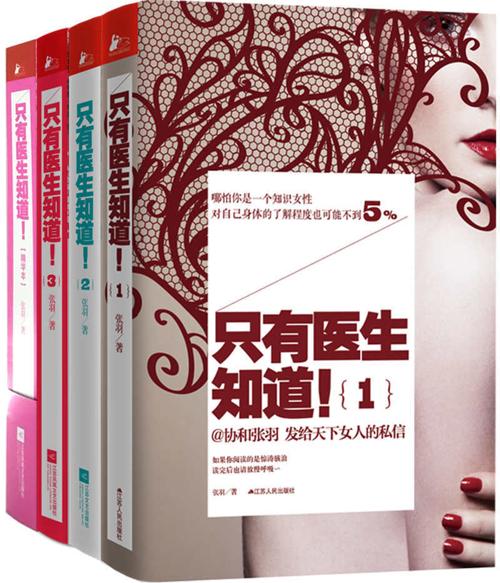 只有医生知道（1+2+3+精华本）-azw3+epub+mobi+pdf+txt电子书下载
