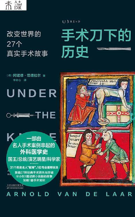 手术刀下的历史-azw3+epub+mobi+pdf+txt电子书下载