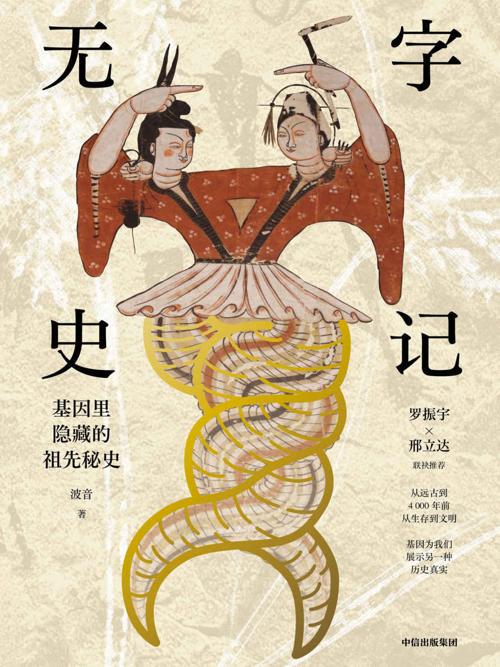 无字史记-azw3+epub+mobi+pdf+txt电子书下载