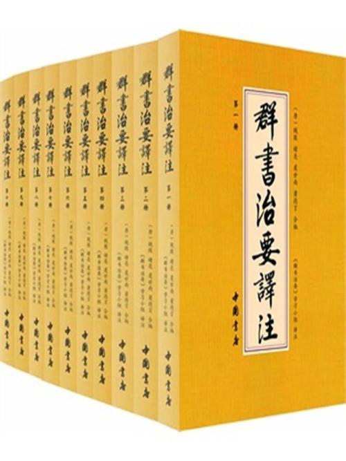 群书治要译注(套装共10册)-azw3+epub+mobi+pdf+txt电子书下载