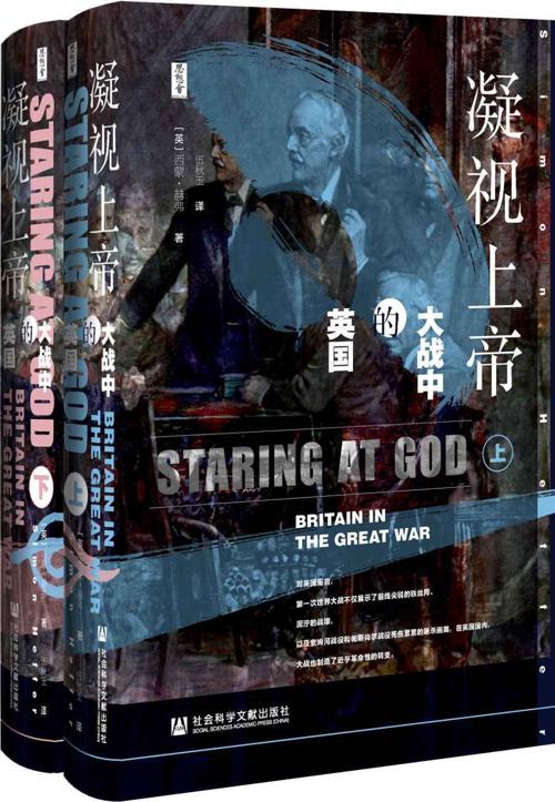 凝视上帝：大战中的英国（全2册）-azw3+epub+mobi+pdf+txt电子书下载