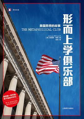 形而上学俱乐部:美国思想的故事-azw3+epub+mobi+pdf+txt电子书下载