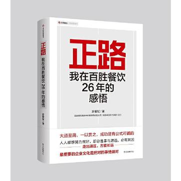 正路：我在百胜餐饮26年的感悟-azw3+epub+mobi+pdf+txt电子书下载