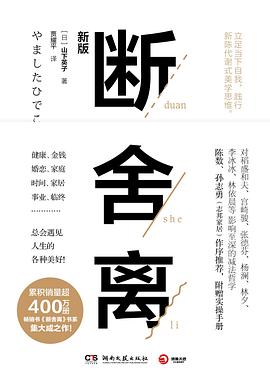 断舍离（2019年新版）-azw3+epub+mobi+pdf+txt电子书下载