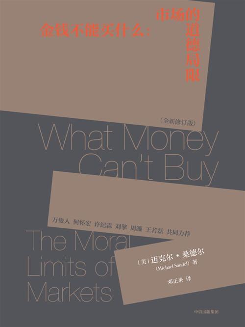 金钱不能买什么-azw3+epub+mobi+pdf+txt电子书下载