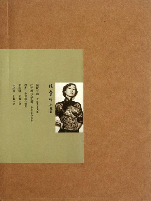 张爱玲作品全集(精排最终版)-azw3+epub+mobi+pdf+txt电子书下载