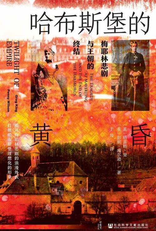 哈布斯堡的黄昏-azw3+epub+mobi+pdf+txt电子书下载