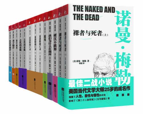 诺曼·梅勒文集 (套装全9册)-azw3+epub+mobi+pdf+txt电子书下载