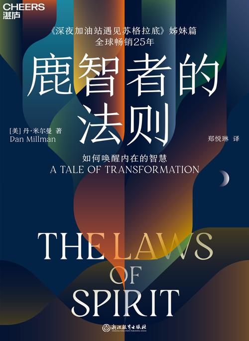 鹿智者的法则-azw3+epub+mobi+pdf+txt电子书下载