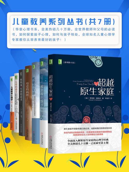 儿童教养系列丛书(共7册)-azw3+epub+mobi+pdf+txt电子书下载